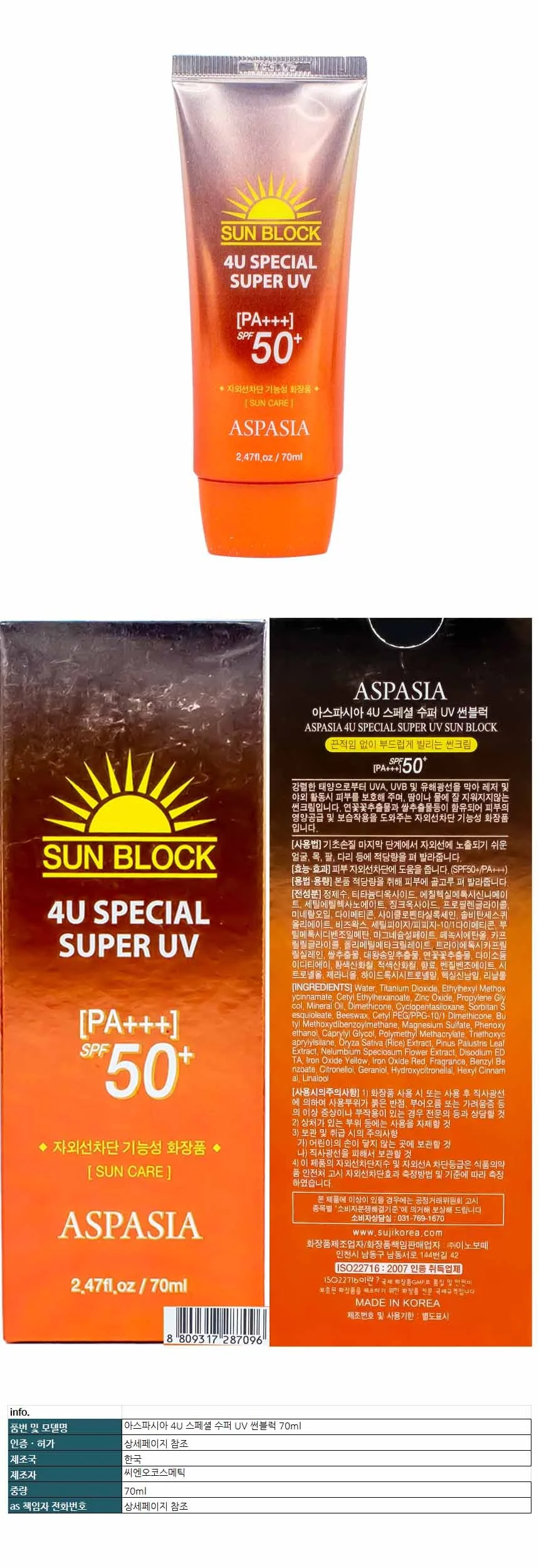 아스파시아 4U 스페셜 수퍼 UV 썬블럭 70ml 287096 상세1