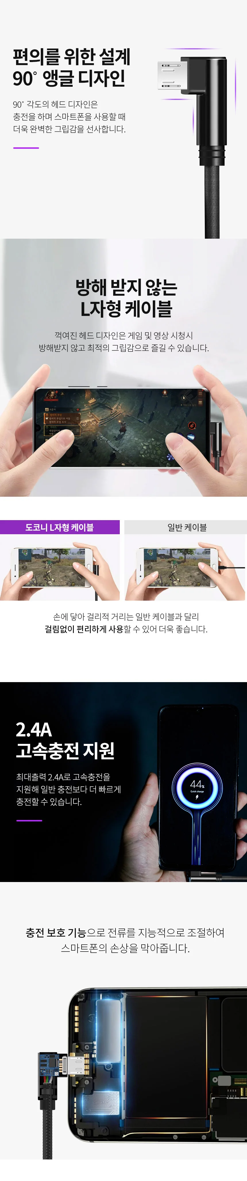 도코니 5핀 L자 고속충전케이블 상세2