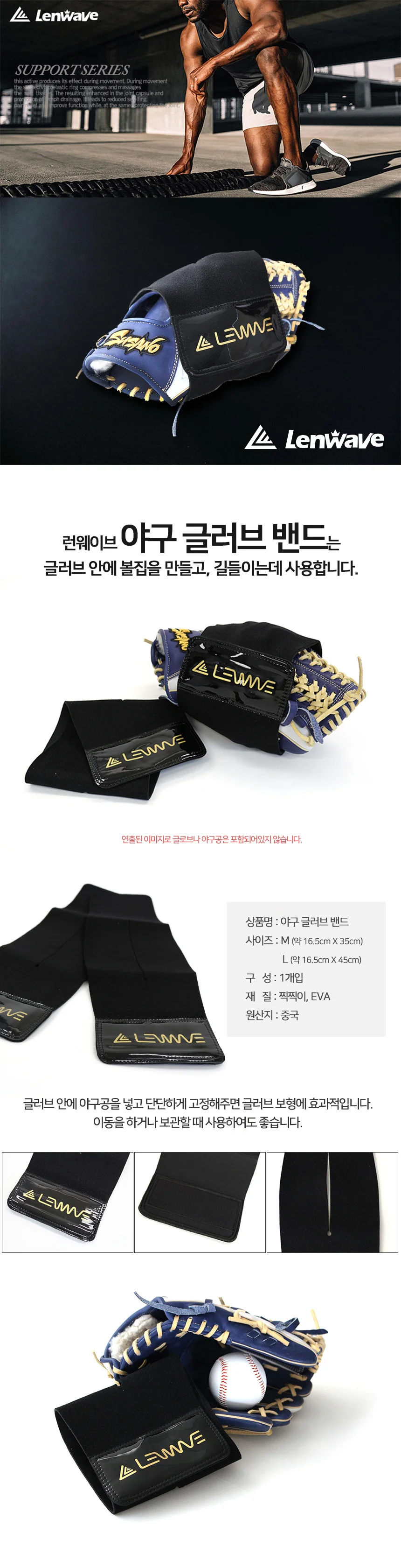 Lenwave 야구용품 글러브밴드 글러브 길들이기 상세1