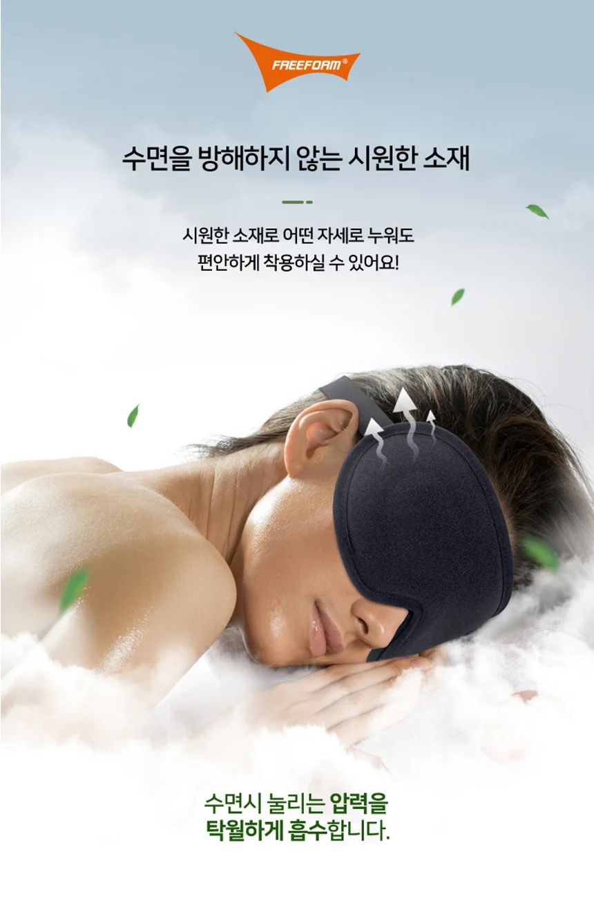 와이드 3D 수면 안대 눈가리개 낮잠 눈피로 빛차단 상세5