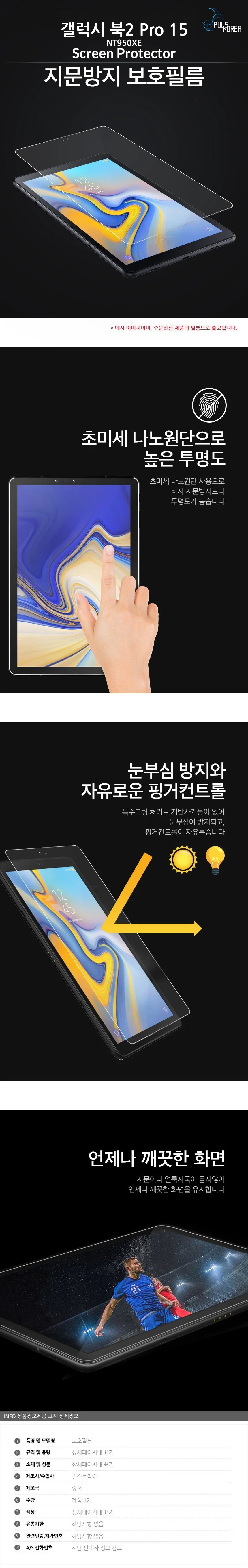 갤럭시북2 프로 15 지문방지 액정보호필름 2매 상세3