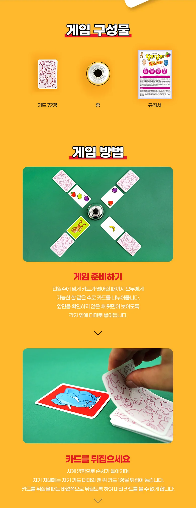 할리갈리 어린이게임 순발력 카드 종치기 보드게임 상세5