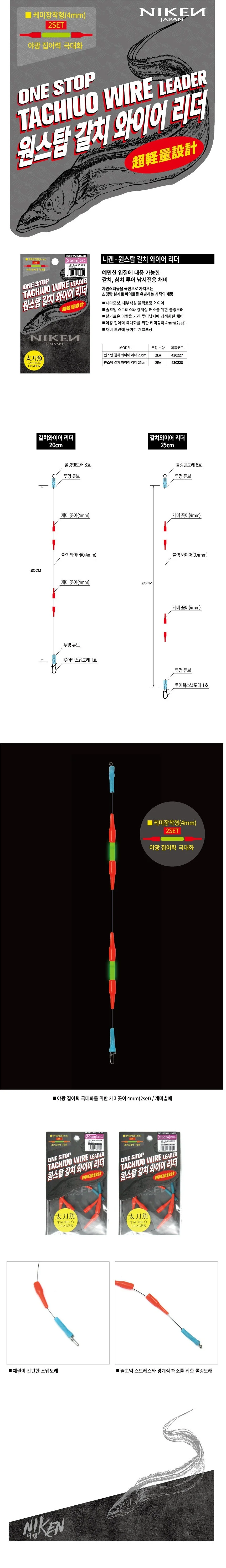 니켄 갈치 와이어리더 묶음 핀도래 갈치 낚시줄 상세2
