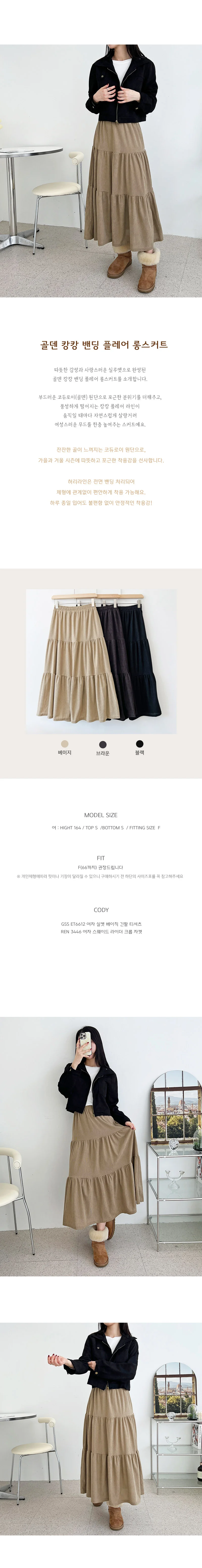 롱스커트 골덴 캉캉 치마 여성 가을 플레어 밴딩 하의 상세1