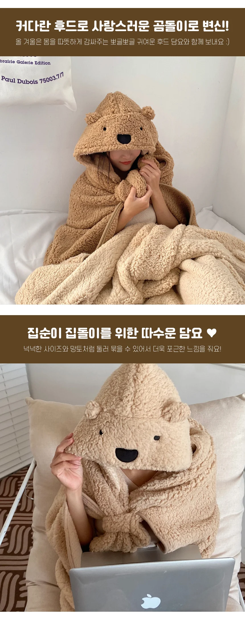 부들베어담요 겨울 곰돌이 후드 망토 모자담요 사무실 상세2