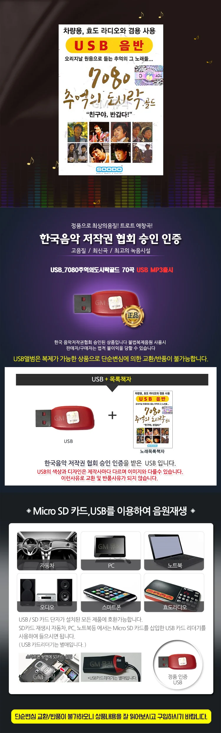 추억의 7080 노래 모음 usb 트로트 7080 가요 mp3 인기곡 상세1