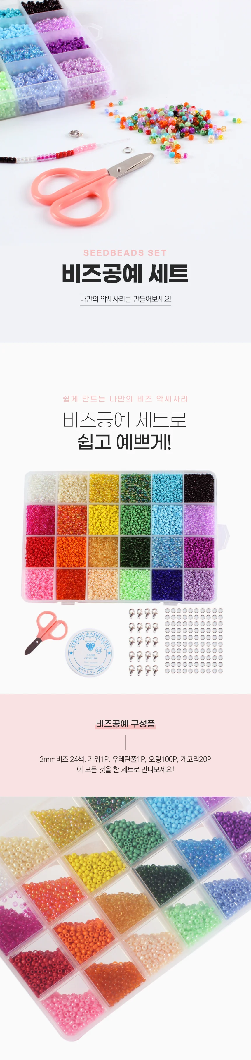 비즈공예 세트 컬러 구슬 반지 팔찌 만들기 2mm 24색 상세1