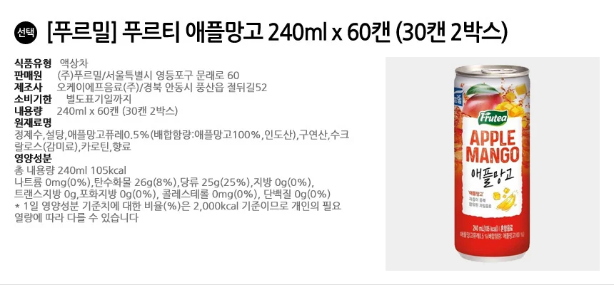 푸르밀 푸르티 애플망고 240ml x 60캔 (30캔 2박스) 상세2