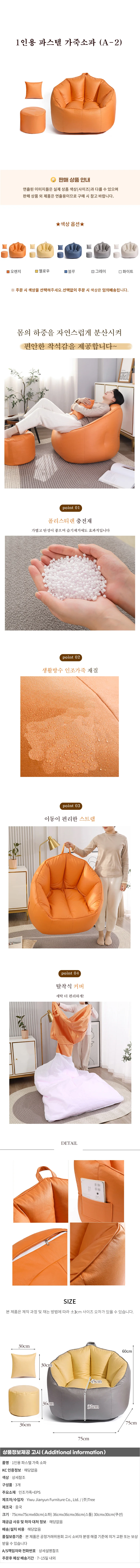 1인용 파스텔 가죽소파 (A-2) 상세1