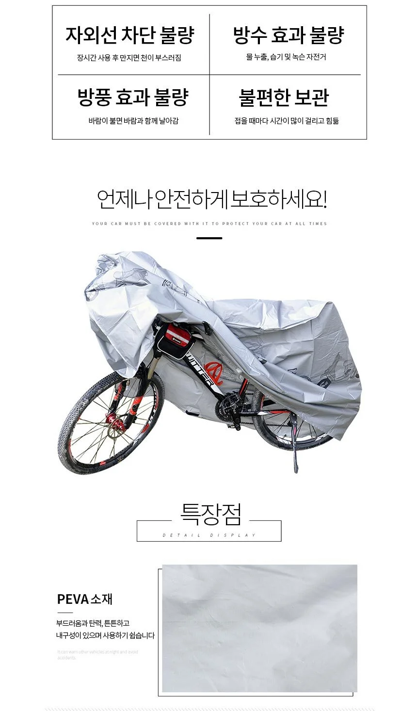 자전거 레인커버 블랙 오토바이덮개 바이크덮개 상세4