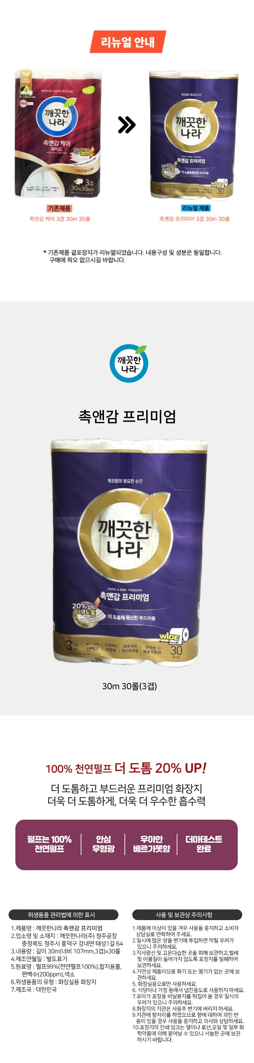 촉감 케어 와이드 30m 30롤 화장지 두루마리 휴지 상세1