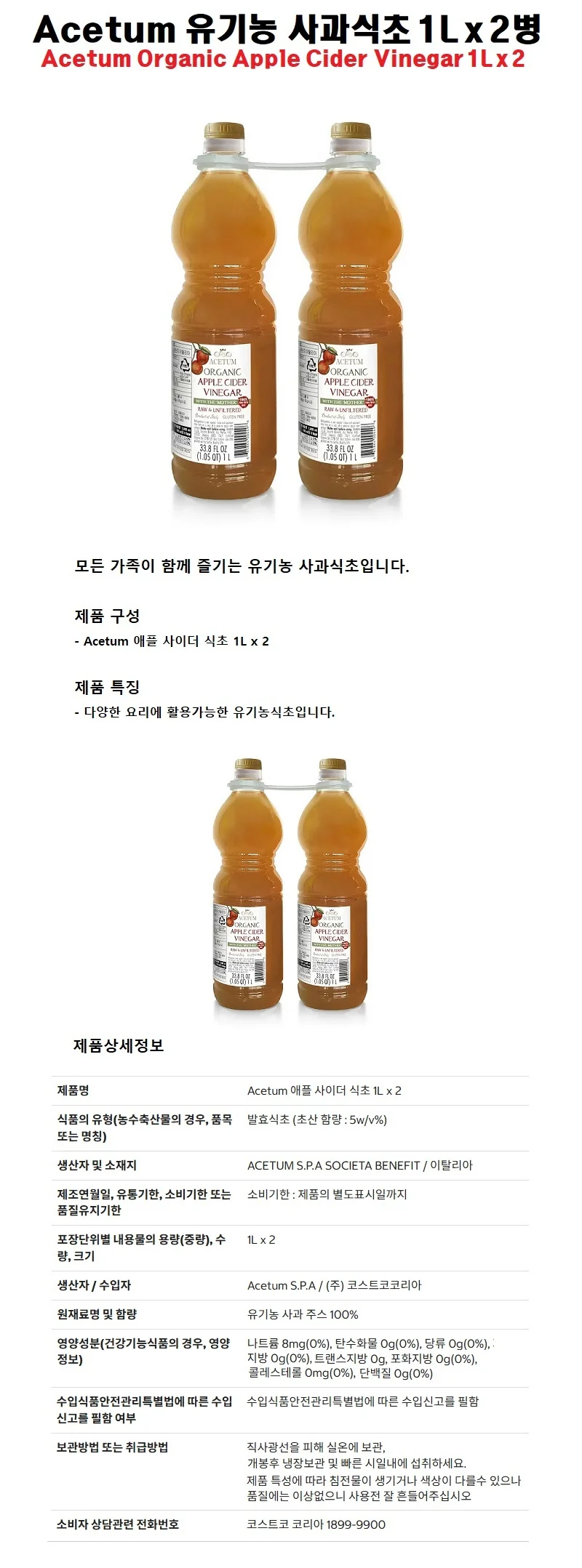 Acetum 사과식초 1L x 2병 / 사과식초 100% 상세1
