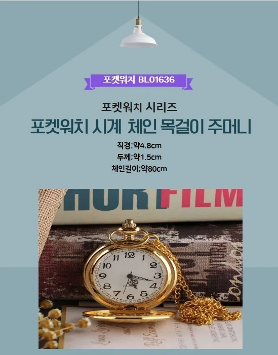 회중시계 체인 줄 주머니 포함 세트 액세서리 상세3