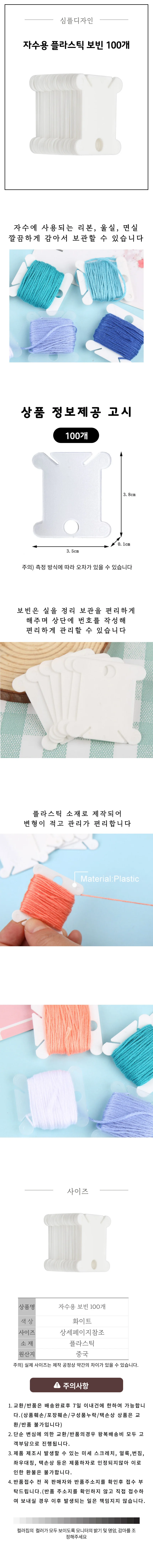보빈 십 자수 플라스틱 실감개 실정리 보관 100개 뜨개실홀더 상세4