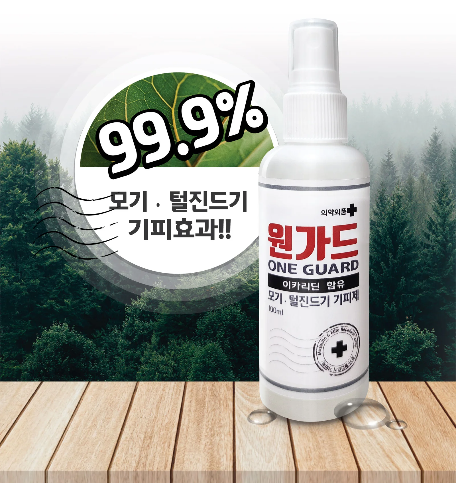 국산 윈가드 모기기피제 100ml 모기 진드기 퇴치제 상세3