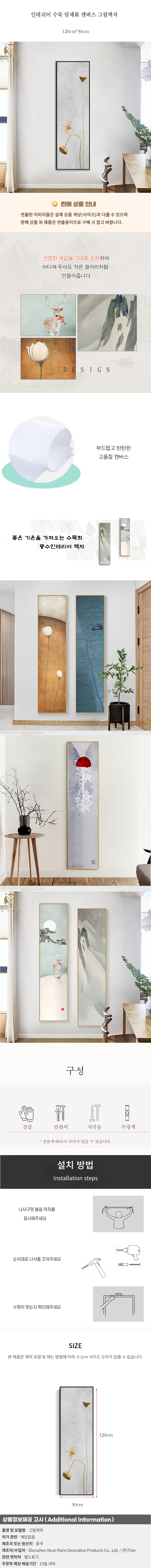 인테리어 수묵 담채화 캔버스 그림액자I(120cm*30cm) 상세1