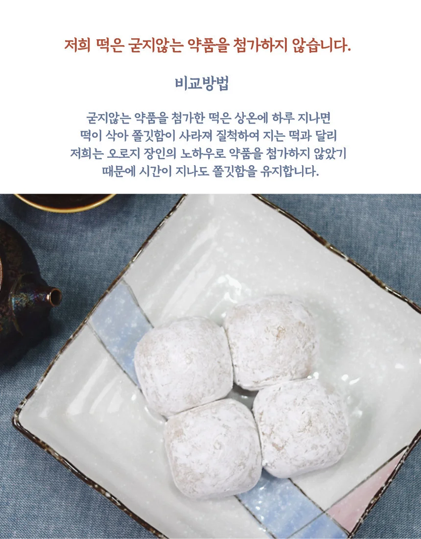HACCP 무방부제 무설탕 100% 현미 찹쌀떡 60g 30개 상세3