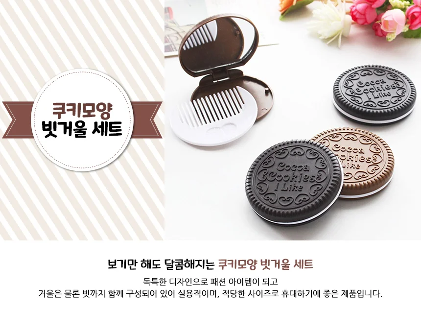쿠키모양 빗거울 세트 손잡이거울 손거울 상세1