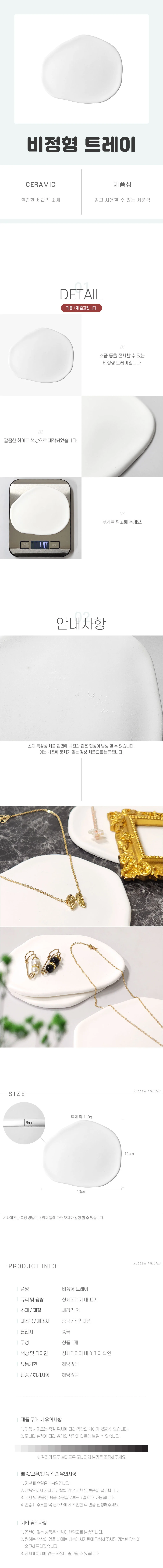 세라믹 트레이 세라믹트레이 주얼리트레이 상세1