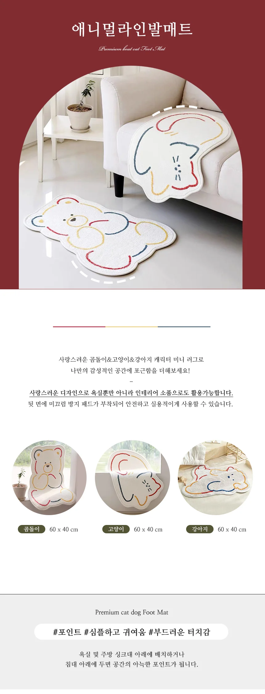 애니멀라인발매트 미니러그 고양이 강아지 곰돌이 털 상세1