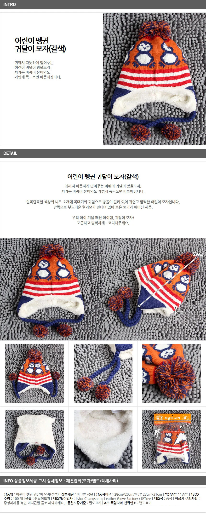 빨강펭귄 어린이 귀달이모자 기모안감 아동니트모자 상세1