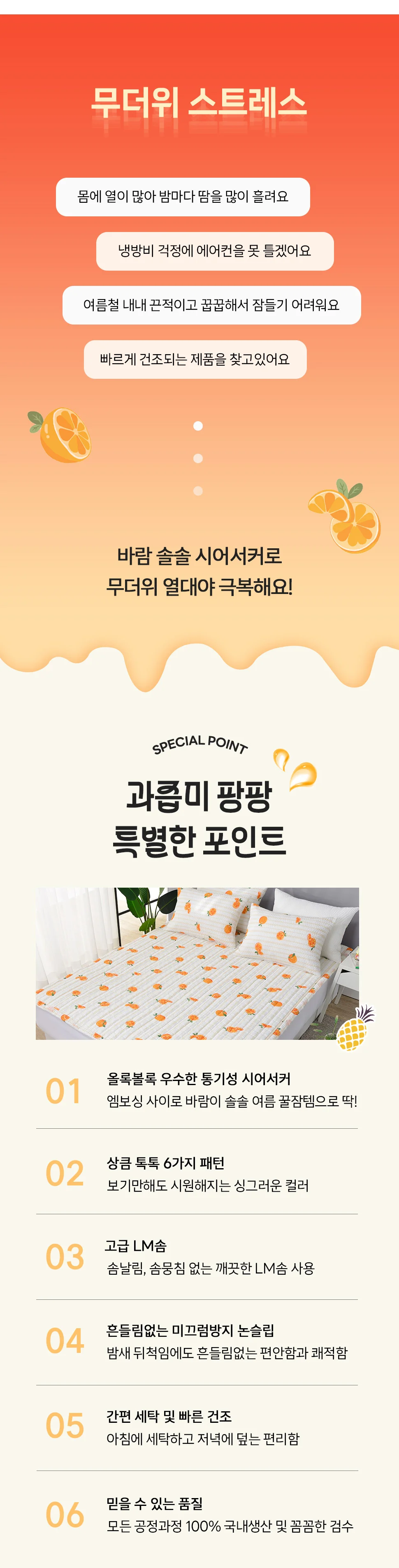 소소한습관 납품용 도매 카페트 상큼 과일 시어서커 상세4