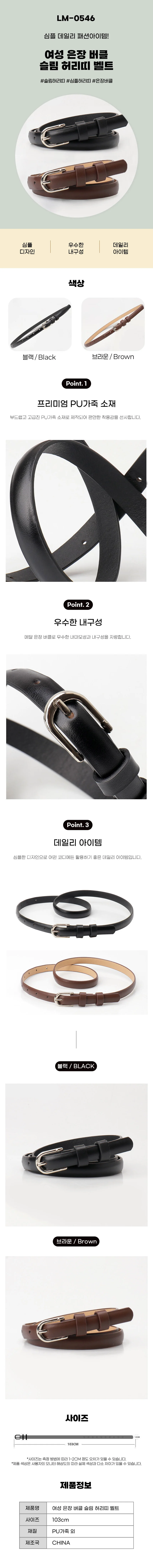 여성 은장 버클 슬림 허리띠 벨트 LM-0546 상세1