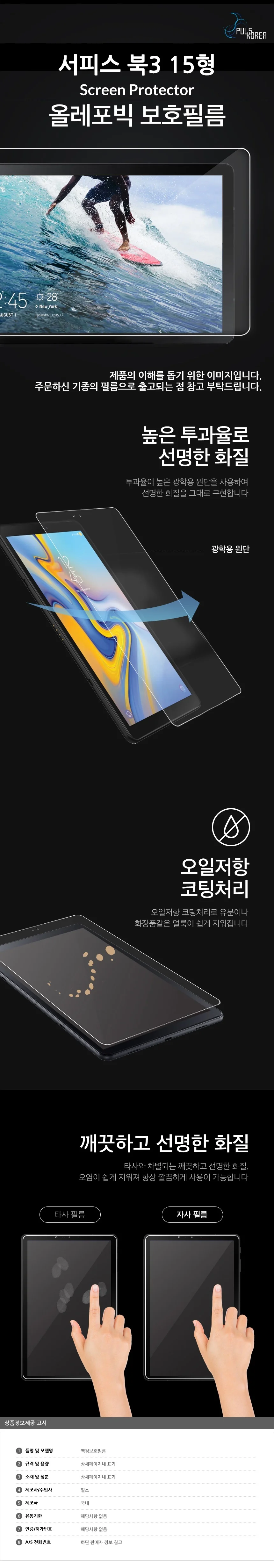 서피스 북3 15형 올레포빅 액정보호필름 2매 상세3