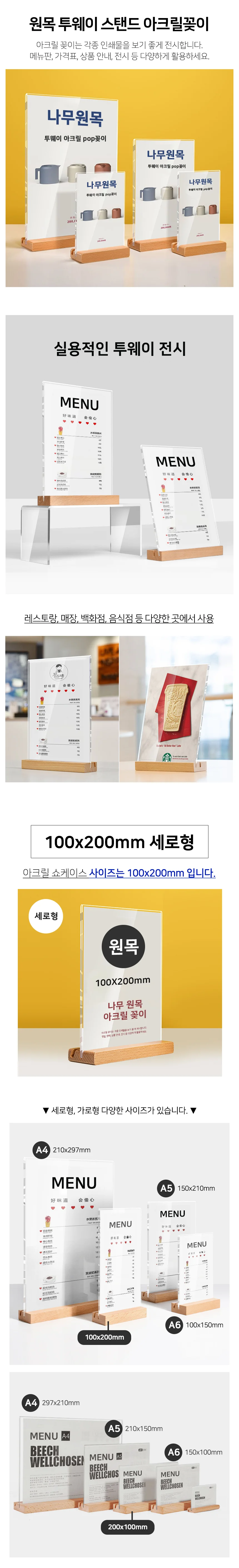 원목 투웨이 스탠드 아크릴 POP꽂이 100x200mm 세로형 상세2
