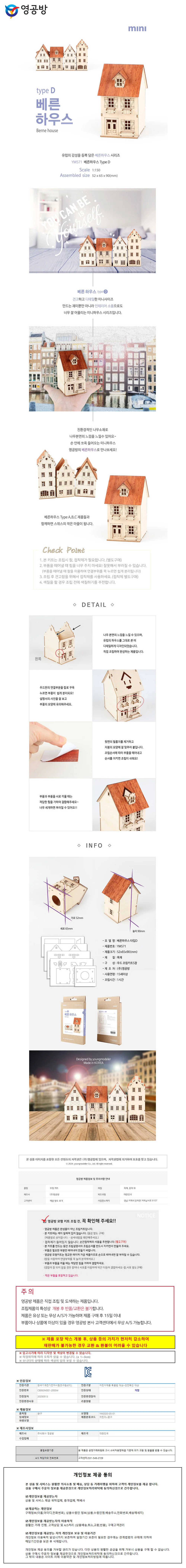영공방 미니 베른 하우스 D (YM571) 상세1