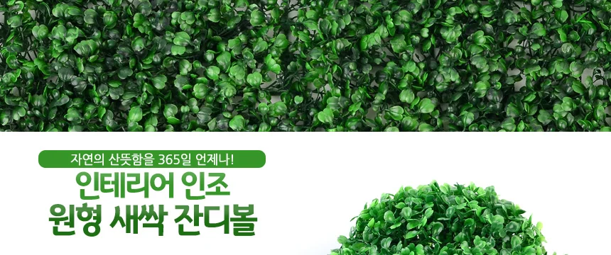 인테리어 인조 원형 새싹 잔디볼 상세1