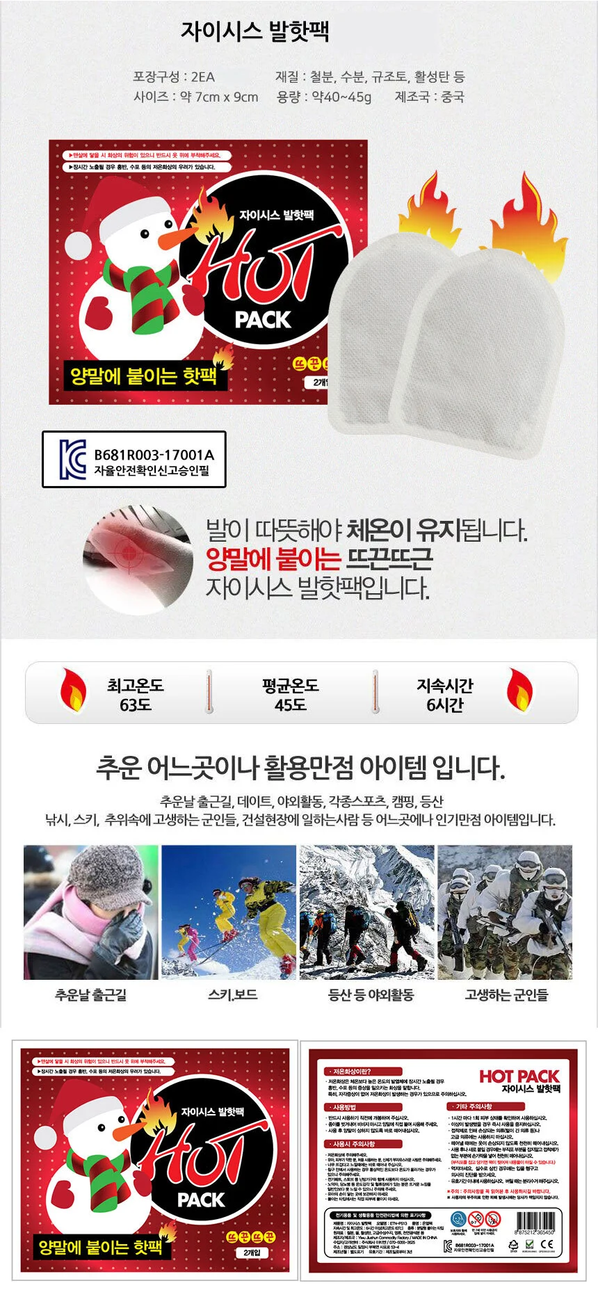 발핫팩 2개입 붙이는 핫팩 군용 손난로 발열패치 양말에 붙이는 발핫팩 상세2