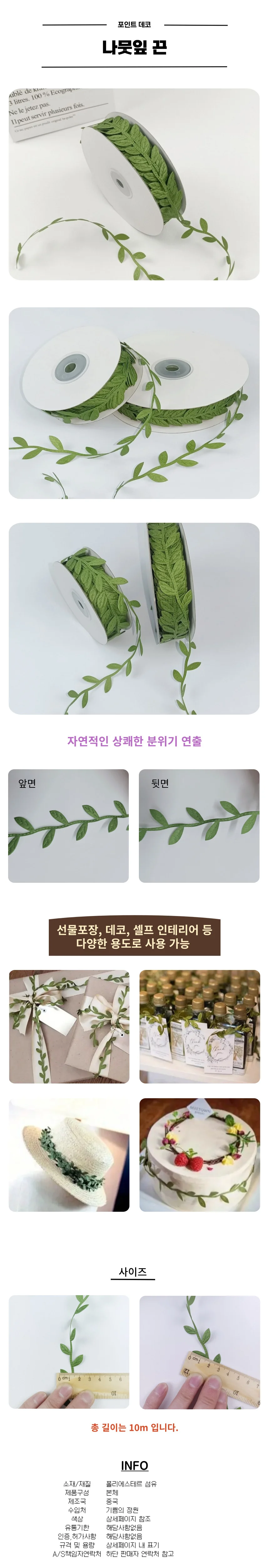 나뭇잎 끈 선물 포장 데코 셀프 인테리어 다용도 상세1