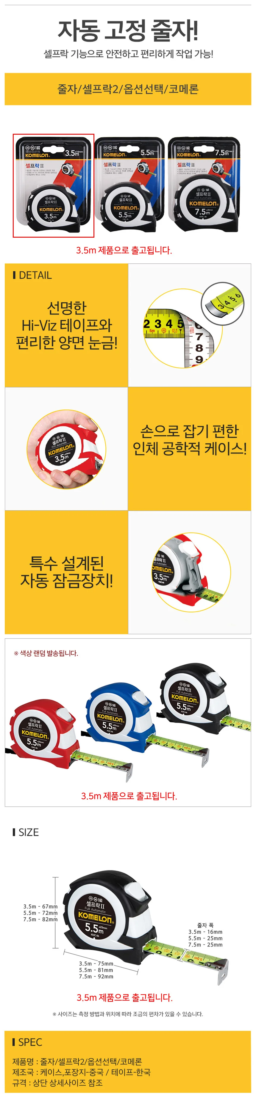 코메론 셀프락2 자동 고정 줄자 3.5m 워킹 상세2