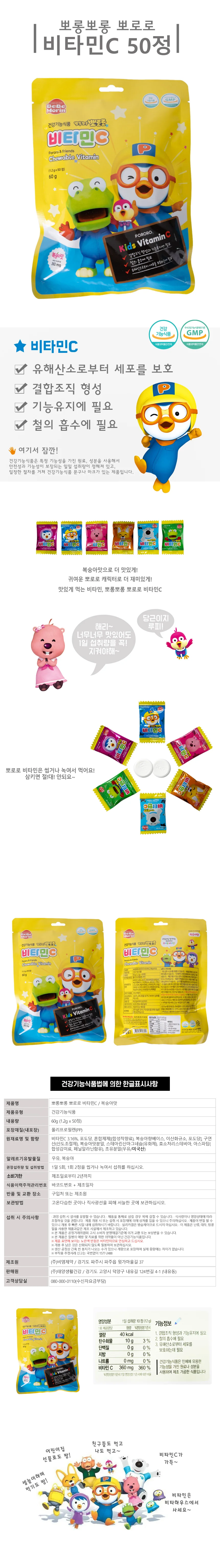 뽀롱뽀롱 뽀로로비타민C 100정 상세1
