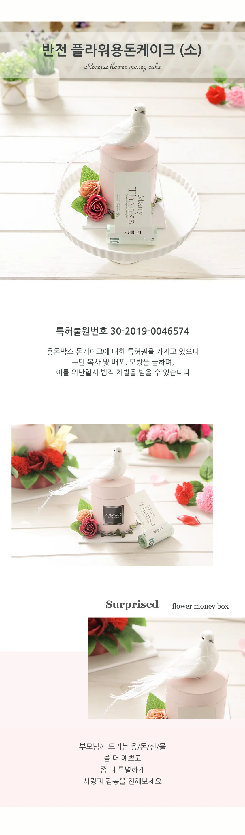 반전 플라워 용돈케이크 소 어버이날 부모님 생신 선물 상세2