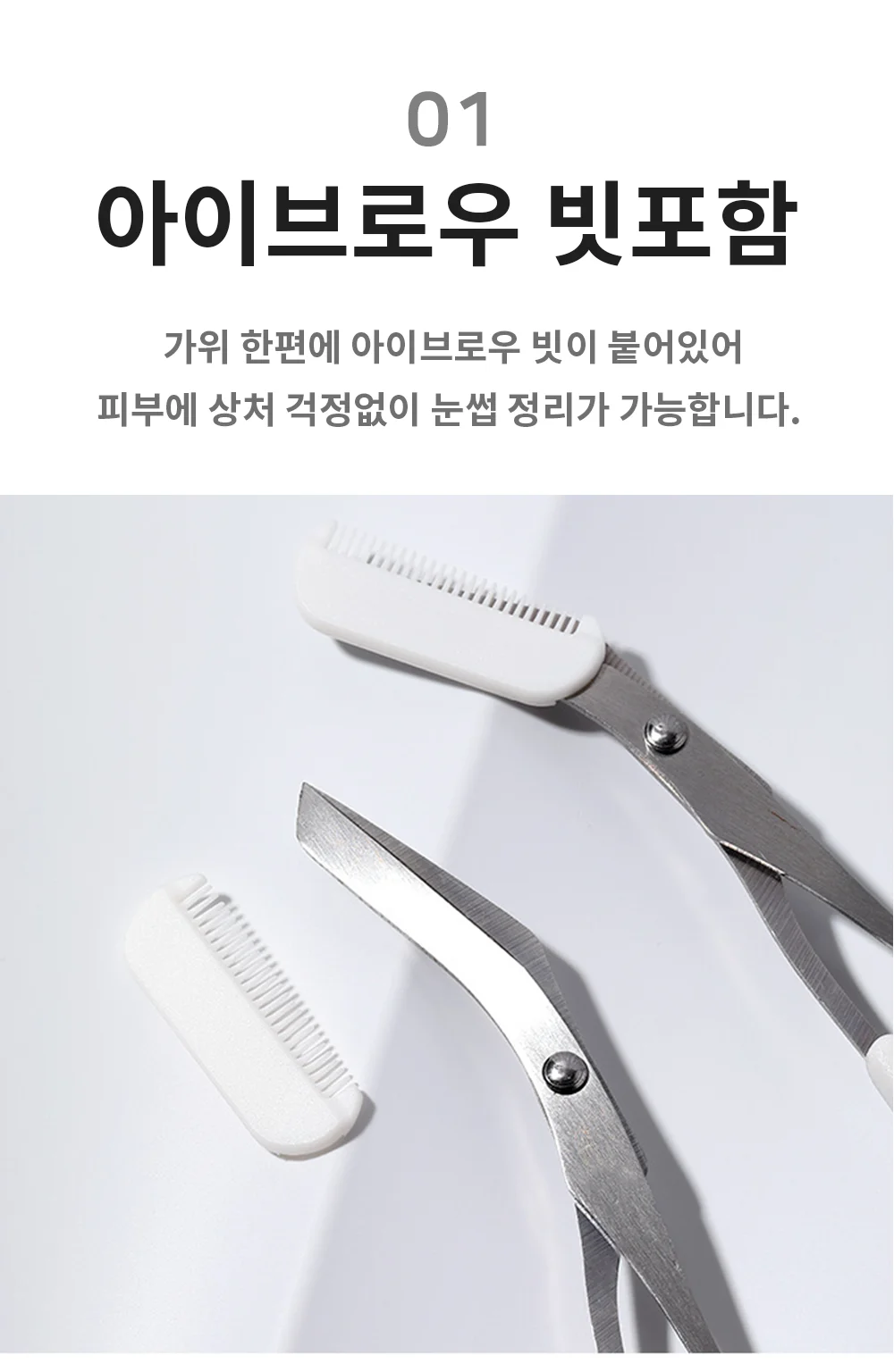 빗달린 눈썹 정리 숱 가위 스테인레스 상세3