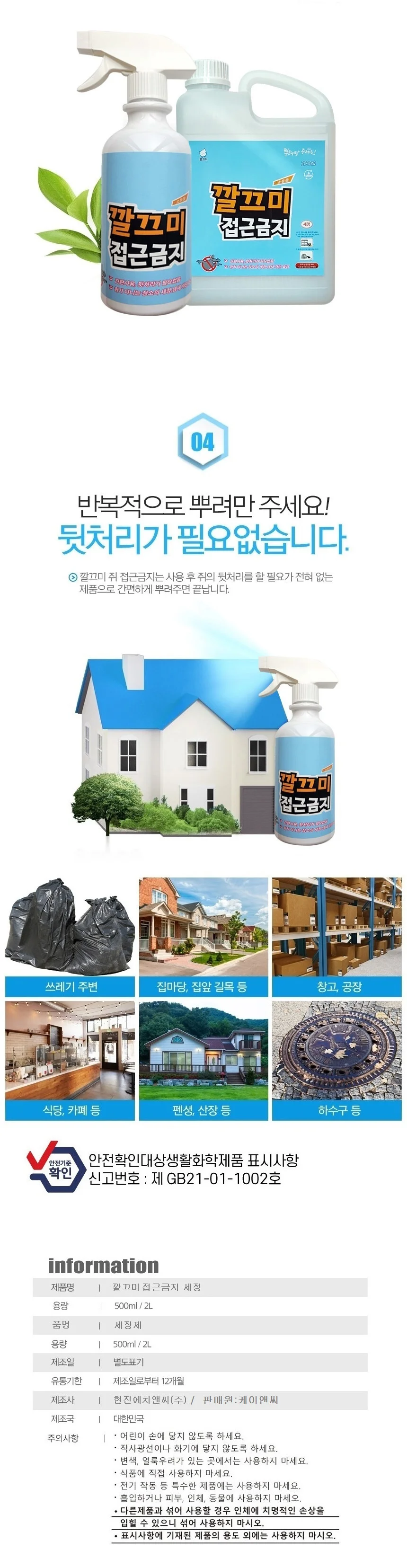 쥐 퇴치제 유해동물 기피제 스프레이 500ml 차단제 방제약 상세5