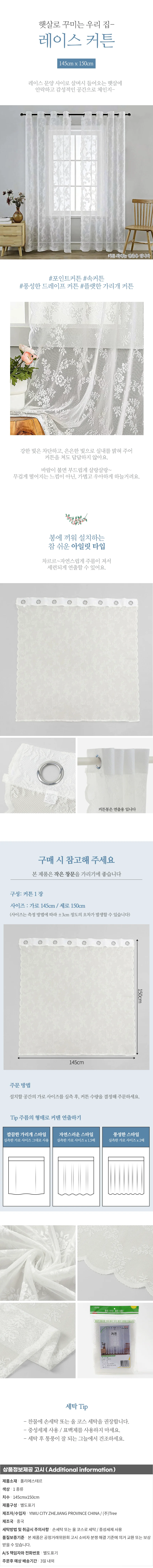 로망띠끄 화이트 레이스 커튼 창문 햇빛가리개 아일릿 상세1