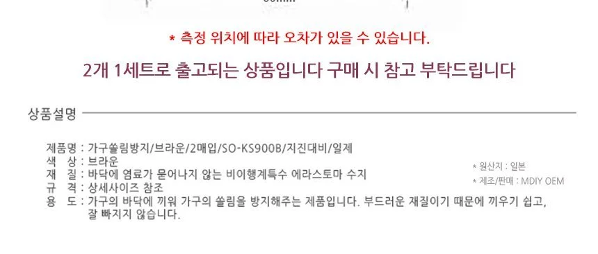 지진대비 가구쏠림방지턱 900mm 브라운 2매입 상세3