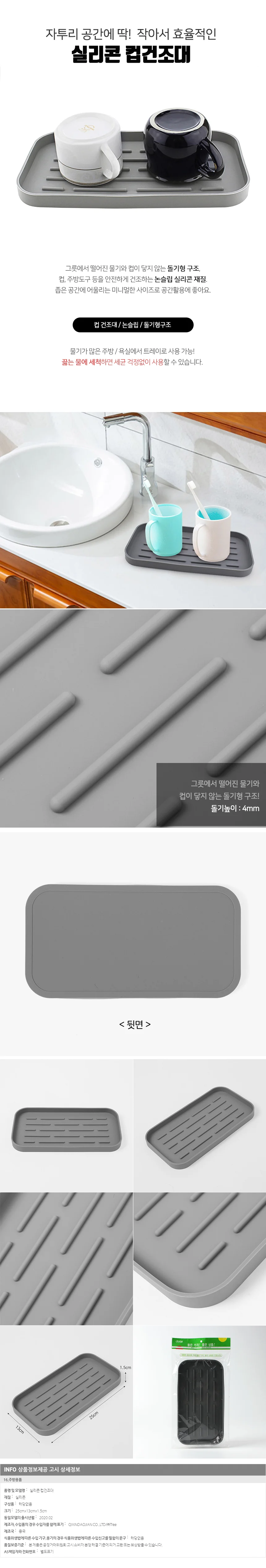 실리콘 컵건조대(그레이)/ 물빠짐트레이 상세1