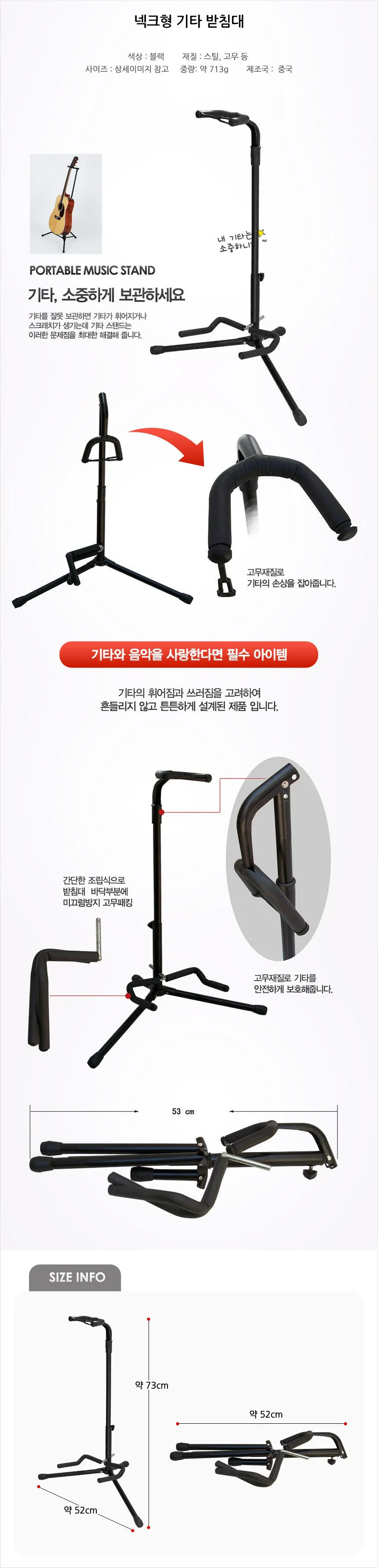 기타스탠드 기타거치대 통기타 스틸 고무 조립식 넥크형 상세1