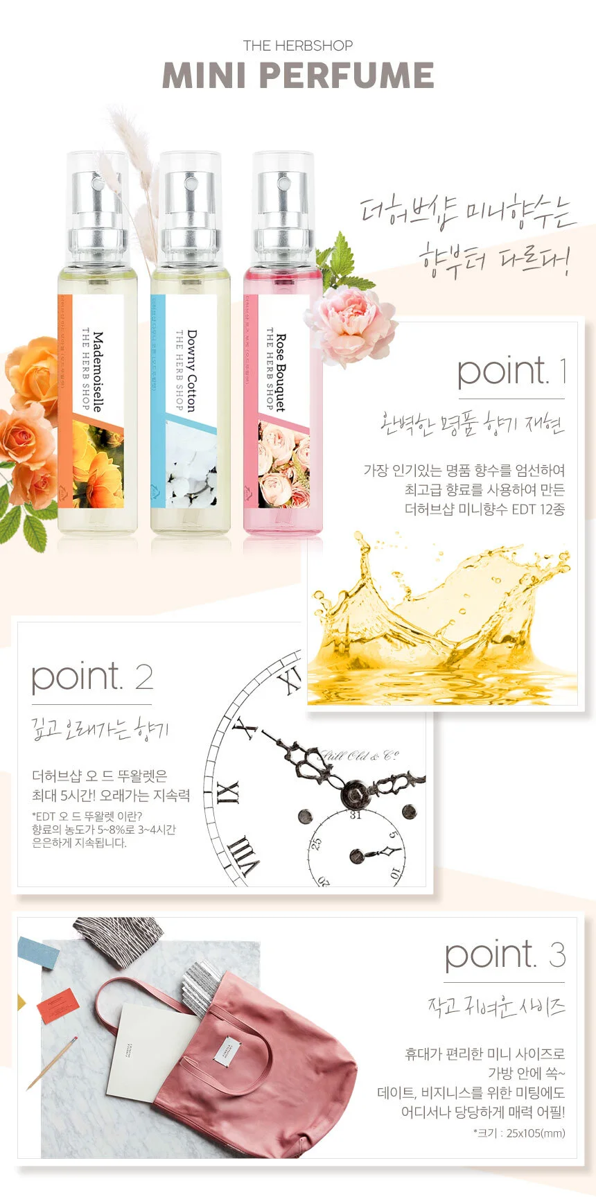 국산 오드뚜왈렛 미니 휴대용 향수 18ml 로즈부케 상세2