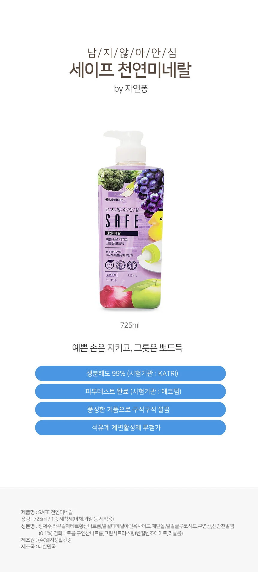 주방세제 용기 미네랄 오리지널 세이프 주방 720ml 상세1