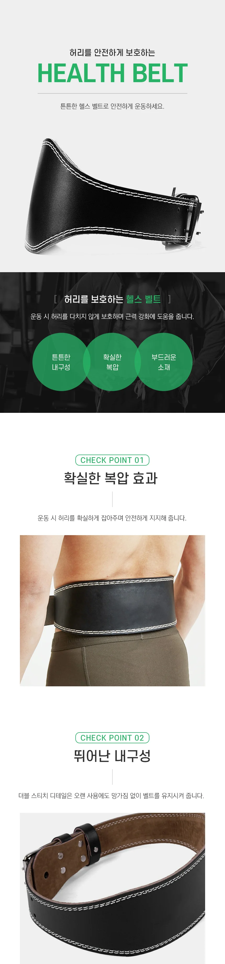 헬스벨트 허리 보호대 헬스복압벨트 복압벨트 상세1