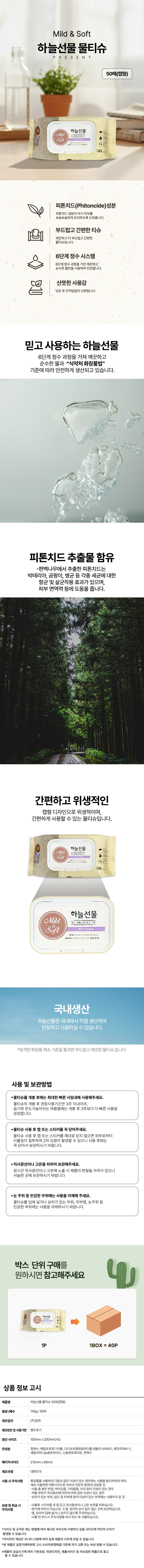 하늘선물물티슈(50매 캡형) 아기 유아 신생아 물티슈50매 대용량 휴대용 상세2