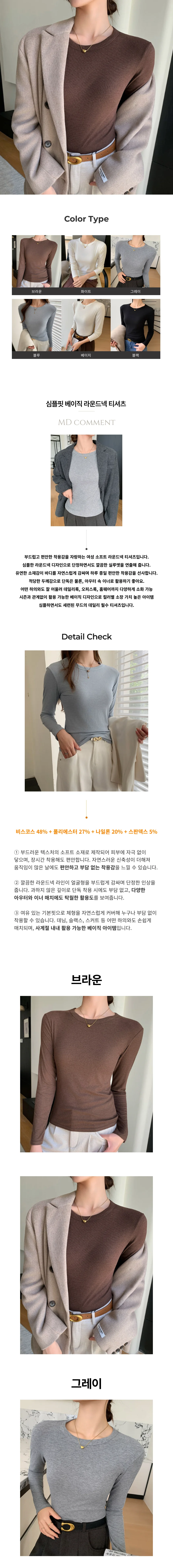 긴팔 슬림핏 이너 무지 심플 베이직 티셔츠 페미닌룩 데일리룩 상세1