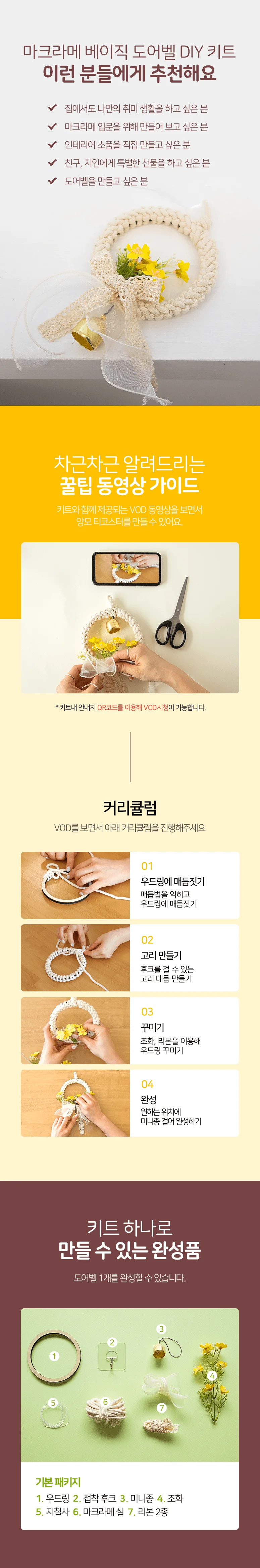 좋은 사계절 만능 포인트 소품 마크라메 베이직 도어벨 만들기 DIY 키트 상세5