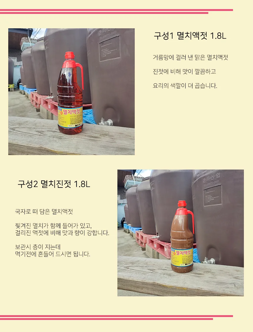 김장 깔끔한 남해 멸치진젓 1.8L 상세1