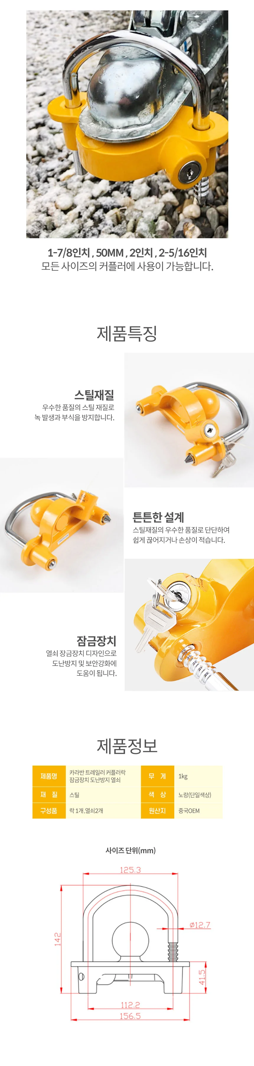 카라반 트레일러 커플러락 잠금장치 도난방지 열쇠 상세3